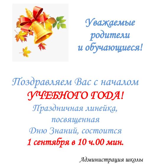 День знаний.